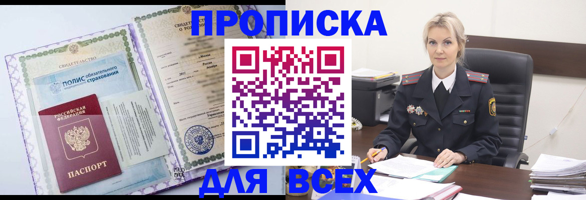 временная регистрация в квартире в Завитинске