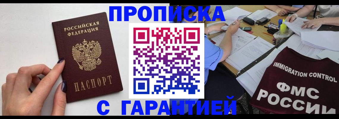 временная регистрация в квартире в Завитинске