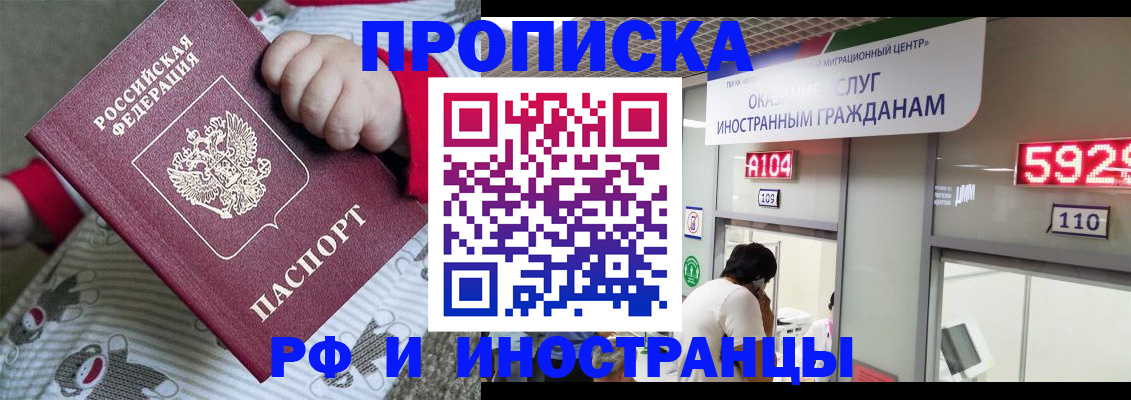 прописка законно в Завитинске