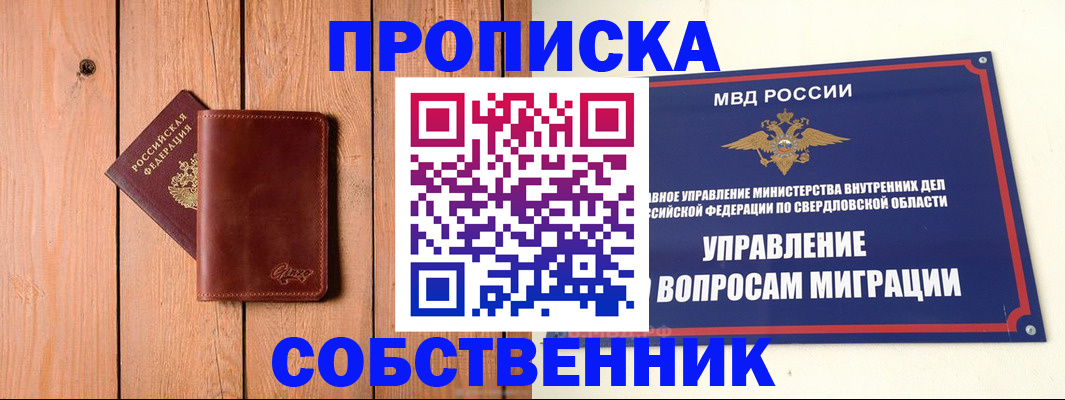 прописка в Завитинске
